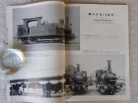 鉄道ピクトリアル　1972年3月号　第22巻第3号通巻262号　●地下鉄建設特集