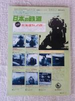 鉄道ピクトリアル　1972年3月号　第22巻第3号通巻262号　●地下鉄建設特集