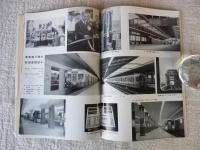 鉄道ピクトリアル　1964年11月号　第14巻第11号通巻164号　●特集：3線電化記念