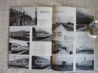 鉄道ピクトリアル　1964年11月号　第14巻第11号通巻164号　●特集：3線電化記念