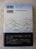 風と海の回廊 : 日本を変えた知の冒険者たち