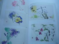 四季のくらしの彩り帖 : 書と絵で伝える季節の挨拶実例集