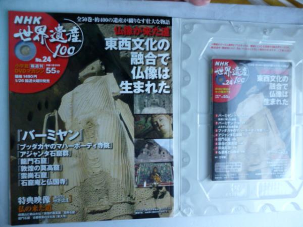Dvdマガジン Nhk 世界遺産100 24 仏像が来た道 バーミヤン ブッタガヤのマハーボーディ寺院 東西文化の融合で仏像は生まれた がらんどう 古本 中古本 古書籍の通販は 日本の古本屋 日本の古本屋 Dvdマガジン Nhk 世界遺産100 24 仏像が来た道 バーミヤン ブッタガヤのマハーボーディ寺院 東西文化の融合で仏像は生まれた がらんどう 古本 中古本 古書籍の通販は 日本の古本屋 日本の古本屋