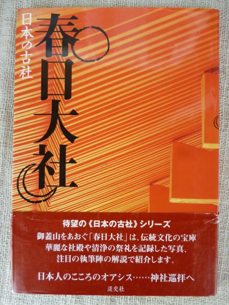 競馬の世界史(ロジャー・ロングリグ 著 ; 原田俊治 訳