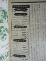 COM(こむ) 1970年10月号　※「いとしのアンジェリカ」岡田史子