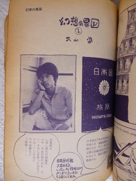 手塚治虫　ジャングル大帝　サイン　署名　永島慎二旧蔵 COM(こむ) 1970年9月号 ※「トッコさみしい心」岡田史子(手塚治虫
