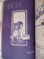 COM(こむ) 1970年3月号　※「どじです」やまだ紫　「白い墓標」北野英明