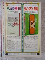 COM(こむ) 1970年3月号　※「どじです」やまだ紫　「白い墓標」北野英明