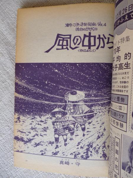COM(こむ) 1970年1月号 ※「ほんのすこしの水」岡田史子(手塚治虫