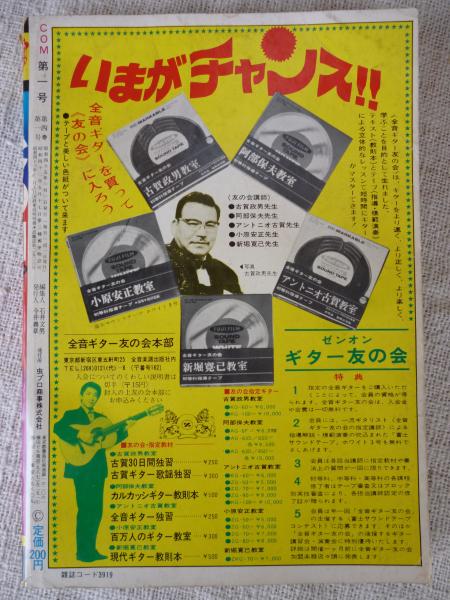 週刊少年キング★1976年9/20号※石森章太郎、ヨージ福山、アントニオ猪木物語 週刊少年キング☆1976年9/20号※石森章太郎、ヨージ福山