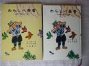 わらしべ長者 : 日本の民話二十二編 ＜岩波の愛蔵版＞