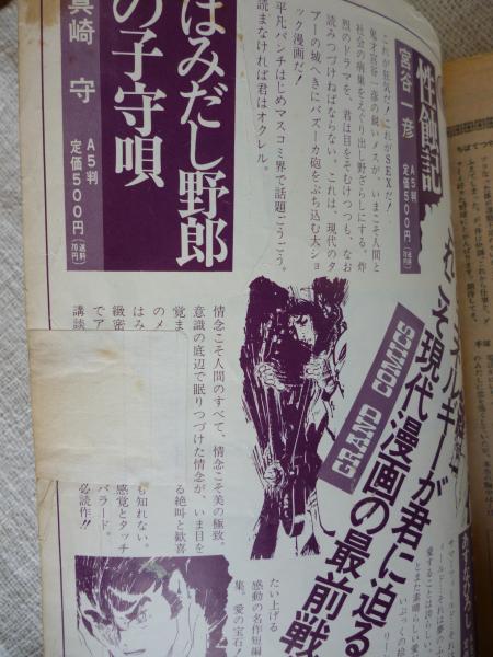 COM(こむ) 1971年5・6合併特大号 ※4大まんが家競作集○水木