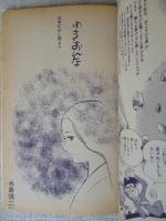 池*ル様 手塚治虫 ジャングル大帝 サイン 署名 永島慎二旧蔵 池*ル様