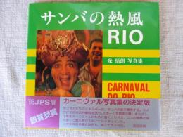 サンバの熱風Rio : 泉悟朗写真集　(サイン入り)