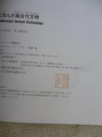 海に沈んだ超古代文明
