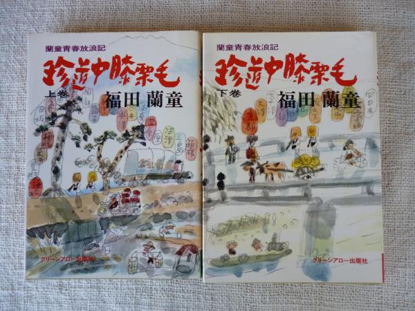 ああ 青春の甲子園 全７巻 フラワーコミックス やまさき十三 原作 あだち充 まんが がらんどう 古本 中古本 古書籍の通販は 日本の古本屋 日本の古本屋