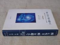 「時」に生き「時」を超えて : 物語に表れた「時」「母」「父」を読む