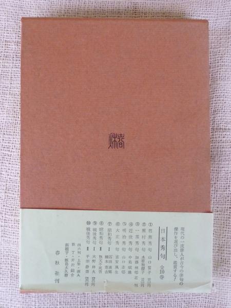 素白随筆(岩本堅一 著) / 古本、中古本、古書籍の通販は「日本の