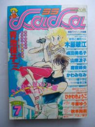 月刊ララ LaLa　1981年7月号　昭和56年　表紙イラスト/ひかわきょうこ