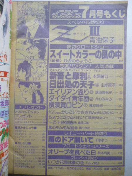 週刊朝日　美術館　54枚　希少　昭和レトロ　コレクション 月刊ララ LaLa 1981年7月号 昭和56年 表紙イラスト/ひかわ