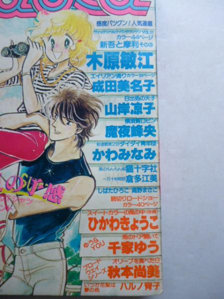 月刊ララ LaLa 1981年7月号 昭和56年 表紙イラスト/ひかわ