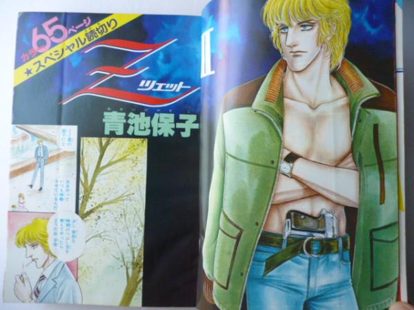 月刊ララ LaLa 1981年7月号 昭和56年 表紙イラスト/ひかわきょうこ