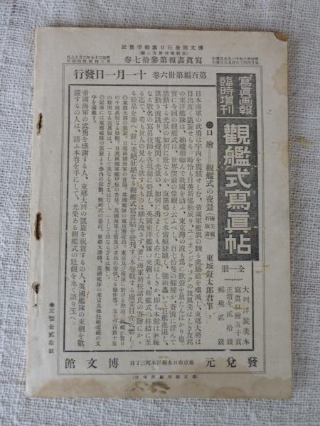 日露戦争写真画報 第十巻 / NAZOA BOOKS / 古本、中古本、古書籍