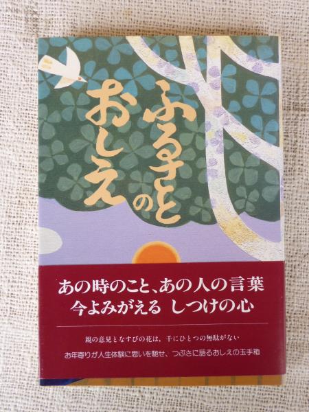 伊藤圭介先生ノ伝 (名古屋市）(梅村甚太郎) / 伊東古本店 / 古本