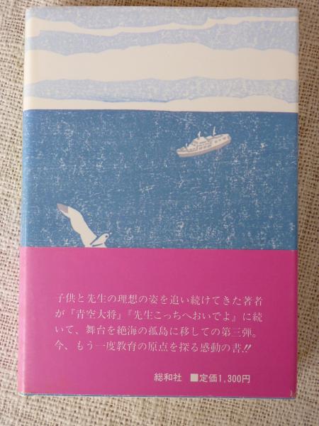 黒潮物語(小沢さとし 著 (日本児童文芸家協会会員)) / 古本、中古本 