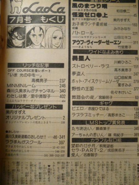 月刊ララ LaLa 1978年7月号 昭和53年 表紙イラスト/萩尾望都