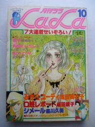 月刊ララ LaLa　1978年10月号　昭和53年　表紙イラスト/秋の音：木原敏江