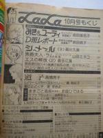 月刊ララ LaLa　1978年10月号　昭和53年　表紙イラスト/秋の音：木原敏江
