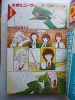月刊ララ LaLa　1978年10月号　昭和53年　表紙イラスト/秋の音：木原敏江