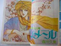 月刊ララ LaLa　1978年9月号　昭和53年　表紙イラスト/夜店：木原敏江