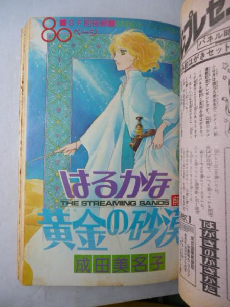 月刊ララ LaLa 1978年8月号 昭和53年 表紙イラスト/季節はじめに 月刊ララ LaLa 1978年8月号 昭和53年 表紙イラスト/季節はじめに