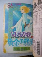 月刊ララ LaLa　1978年8月号　昭和53年　表紙イラスト/季節はじめに；萩尾望都