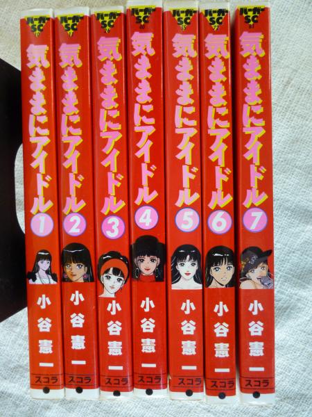 【中古】 気ままにアイドル ｖｏｌ．２/集英社/小谷憲一 気ままにアイドル 2巻 | 小谷 憲一 | マンガ | Kindleストア