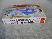 大正浪漫探偵譚　①うしろの守護天使　 ②鏡の肖像