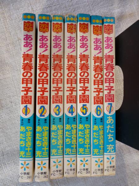 ああ 青春の甲子園 全7巻 フラワーコミックス やまさき十三 原作 あだち充 まんが がらんどう 古本 中古本 古書籍の通販は 日本の古本屋 日本の古本屋 ああ 青春の甲子園 全7巻 フラワーコミックス やまさき十三 原作 あだち充 まんが がらんどう 古本 中古本 古書籍の通販は 日本の古本屋 日本の古本屋