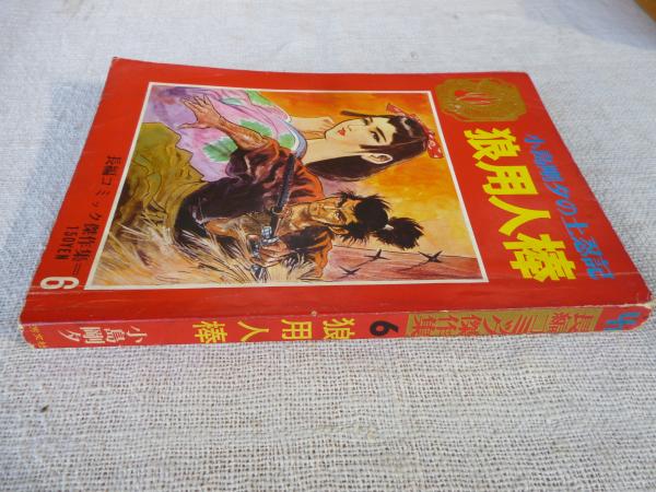 【中古】 忠臣蔵/ゴマブックス/小島剛夕 楽天市場】小島剛夕忠臣蔵の通販