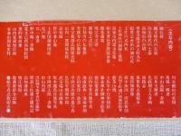 図録高知市史(高知市文化振興事業団 編) / 古本、中古本、古書籍の通販 