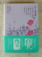 ぼくもわたしも梅の花