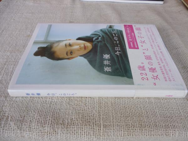 蒼井優今日 このごろ 蒼井優 著 がらんどう 古本 中古本 古書籍の通販は 日本の古本屋 日本の古本屋 蒼井優今日 このごろ 蒼井優 著 がらんどう 古本 中古本 古書籍の通販は 日本の古本屋 日本の古本屋