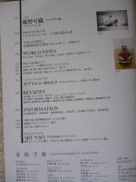 美術手帖 2015年 5月号　特集：日本のアート、最前線！