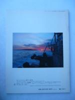 「海鳥の島」　月刊たくさんのふしぎ　1991年3月号　第72号