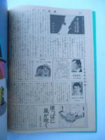 「星空はタイムマシン」　月刊たくさんのふしぎ　1988年8月号　第41号