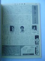 「いっぽんの鉛筆のむこうに」　月刊たくさんのふしぎ　1985年4月号　「かがくのとも」小学生版　創刊号
