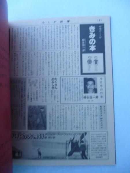 おしっこの研究」 月刊たくさんのふしぎ 1986年5月号 通巻14号 「かが