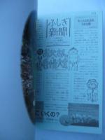 「球根の旅」　月刊たくさんのふしぎ　1999年6月号　第171年