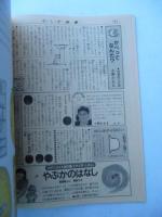 「かべかべ、 へい！」　月刊たくさんのふしぎ　1994年9月号　第114号